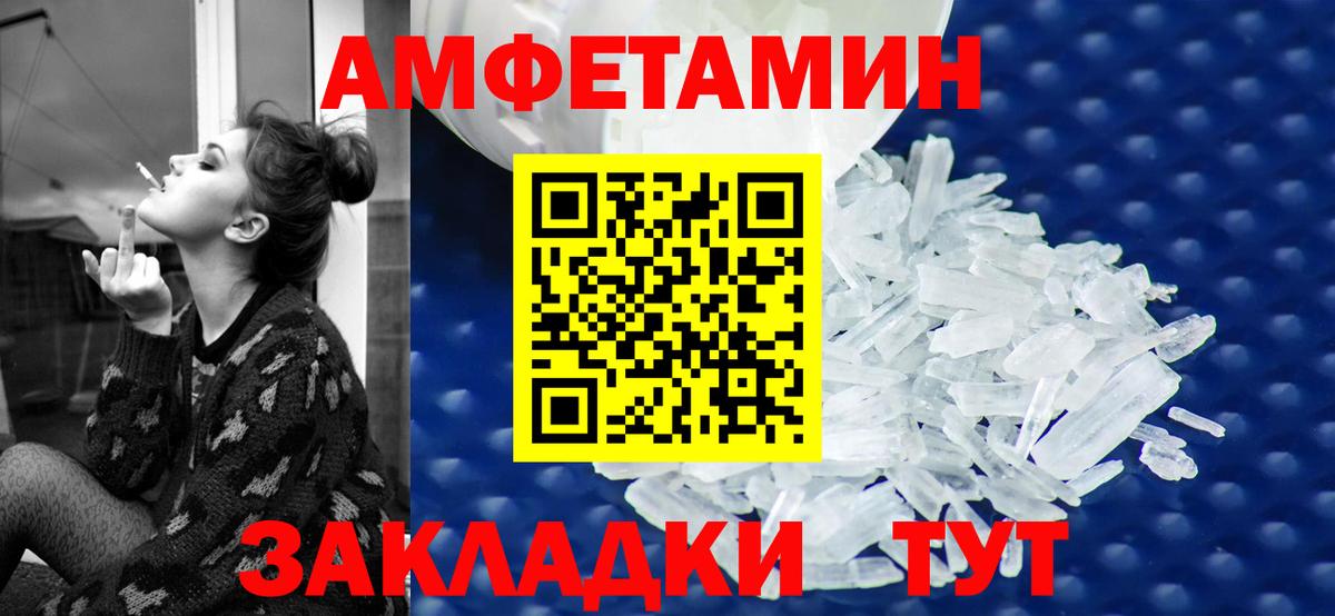 Амфетамин VHQ  Amphetamine  Артёмовский  Вход с VPN 