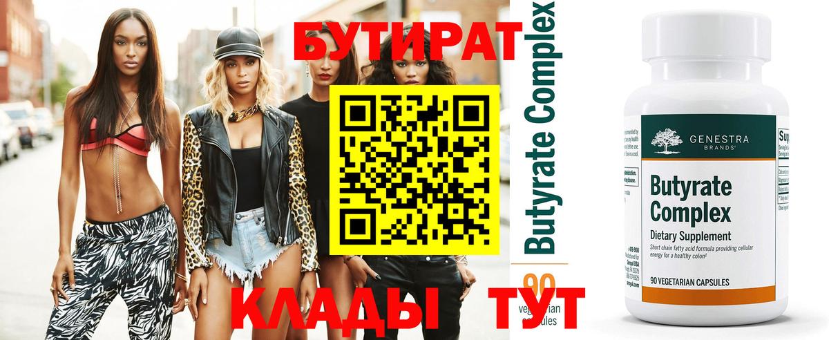 Артёмовский  Бутират бутик  Вход с VPN 