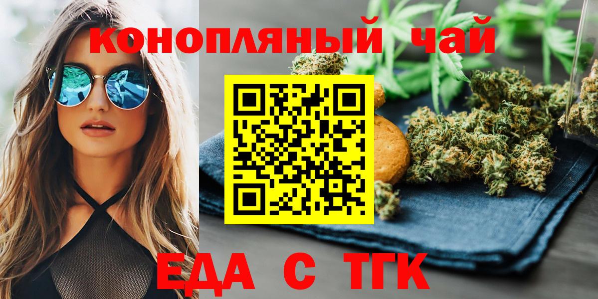 Печенье с ТГК конопля  Вход с VPN  Артёмовский 