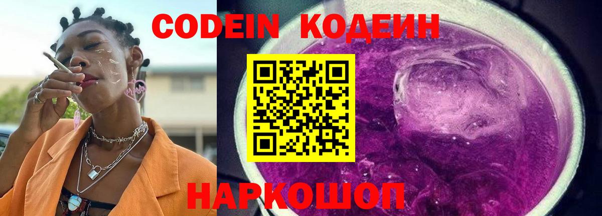 Кодеин напиток Lean (лин)  Вход с VPN  Кодеин напиток Lean (лин)  Артёмовский 