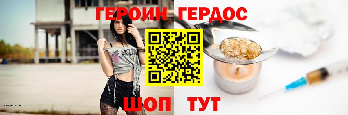 ГЕРОИН  Артёмовский  Героин Heroin 