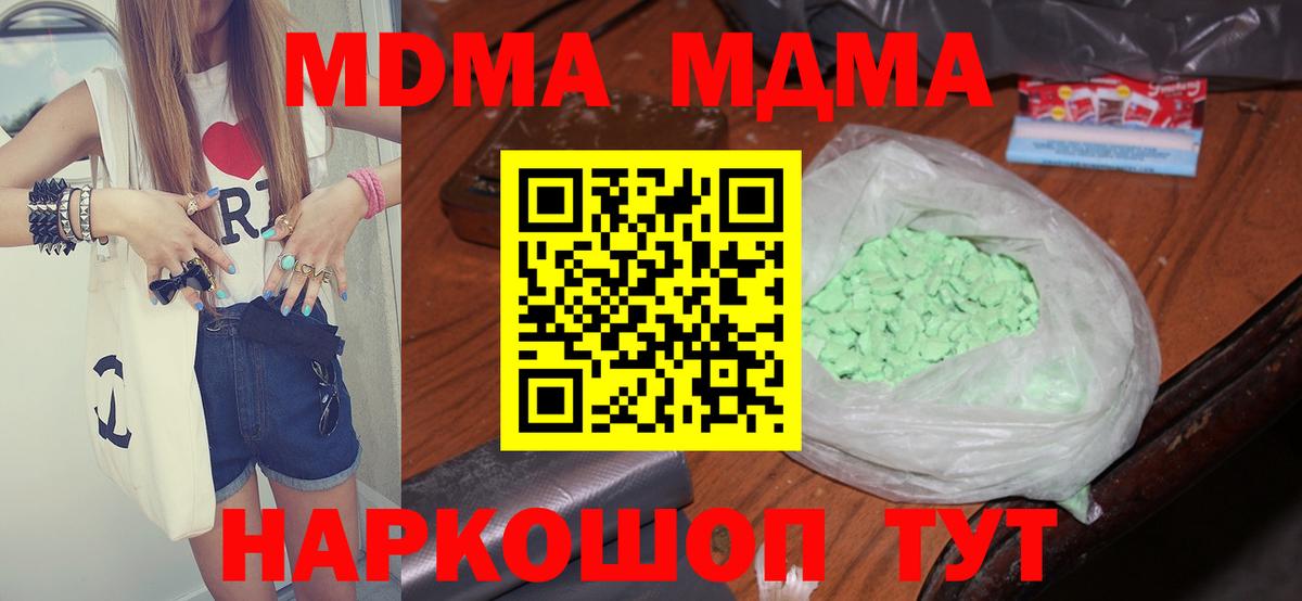 MDMA кристаллы  Вход с VPN  МДМА  Артёмовский 