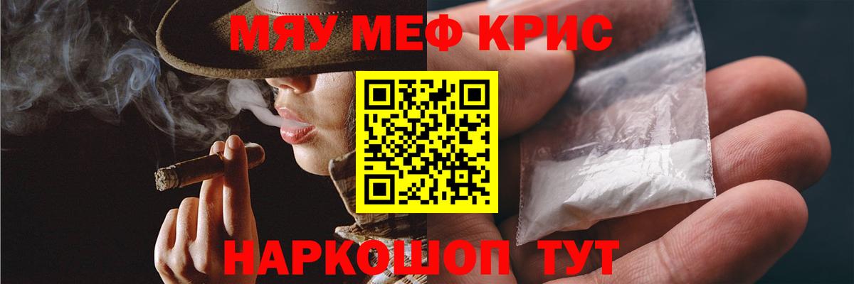 МЯУ-МЯУ mephedrone  Вход с VPN  Меф mephedrone  Меф  Артёмовский 