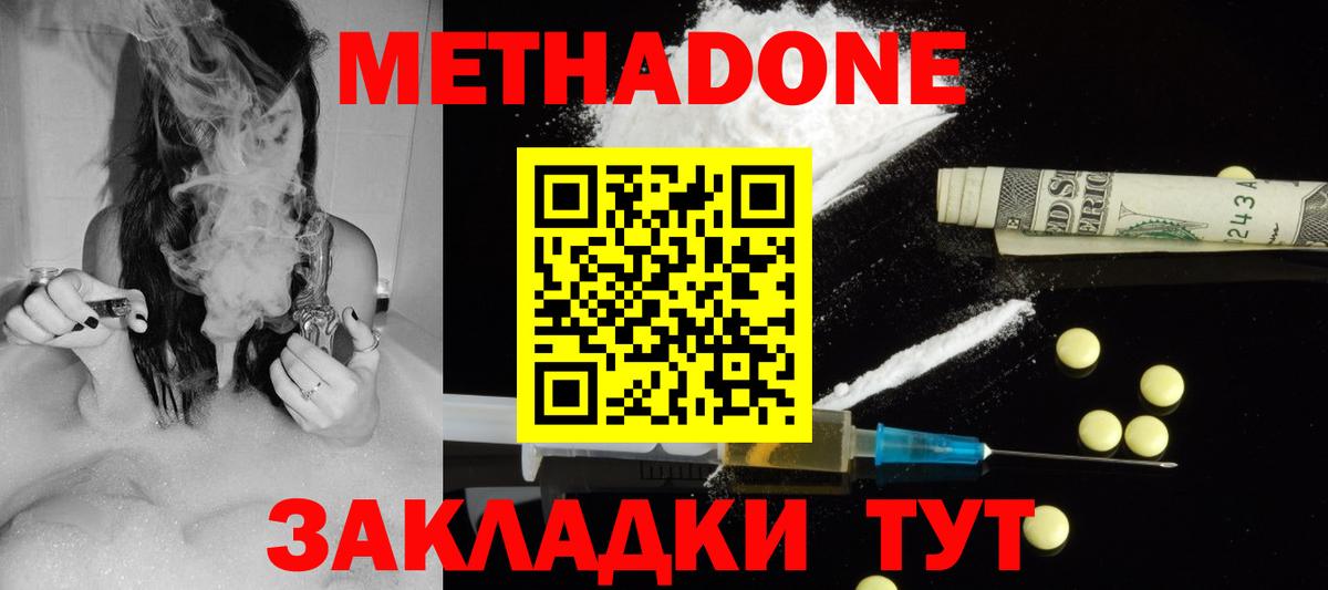 Метадон methadone  Артёмовский 